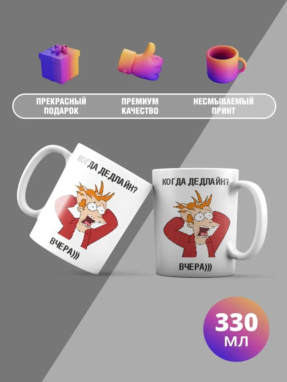 Кружка с принтом "Дедлайн"