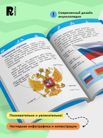 Наша родина - Россия  (Энциклопедия для детского сада)