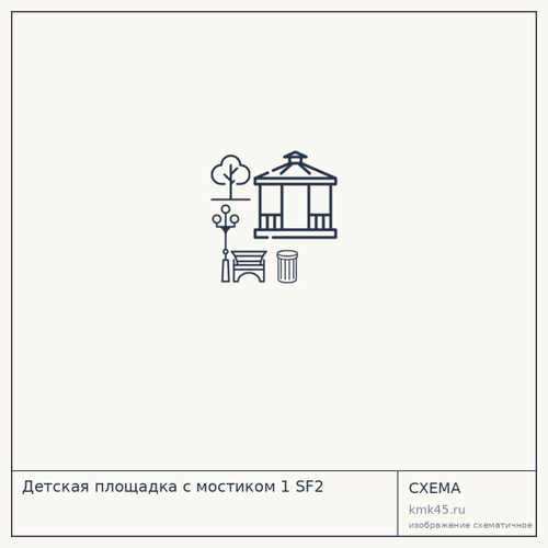 Детская площадка с мостиком 1 SF2 — от 151 000 ₽
