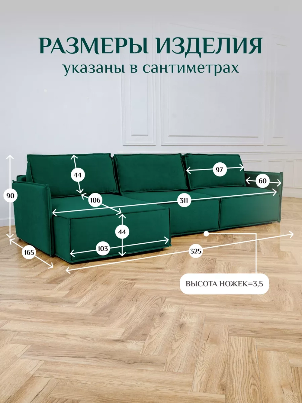 443 Угловой диван (большой)