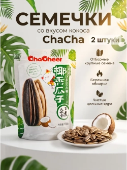 Китайские семечки ChaCha со вкусом Кокоса 188 г * 2 шт