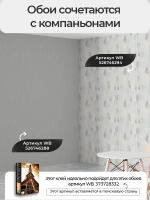 Обои бумажные для кухни и спальни 2шт