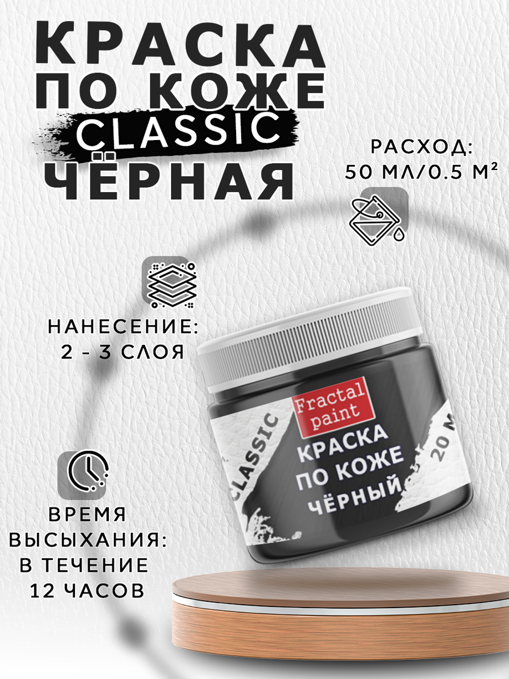 Акриловая краска по коже «Чёрная»