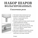 Набор шаров 5 шт «Сказочная роза»