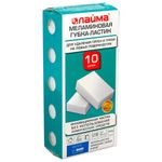 Губка-ластик МЕЛАМИНОВАЯ для удаления пятен,уборки 10 шт., LAIMA, 606894