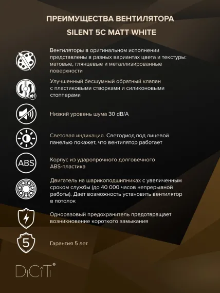 Вентилятор накладной SILENT D125 обр.клапан белый матовый DICITI