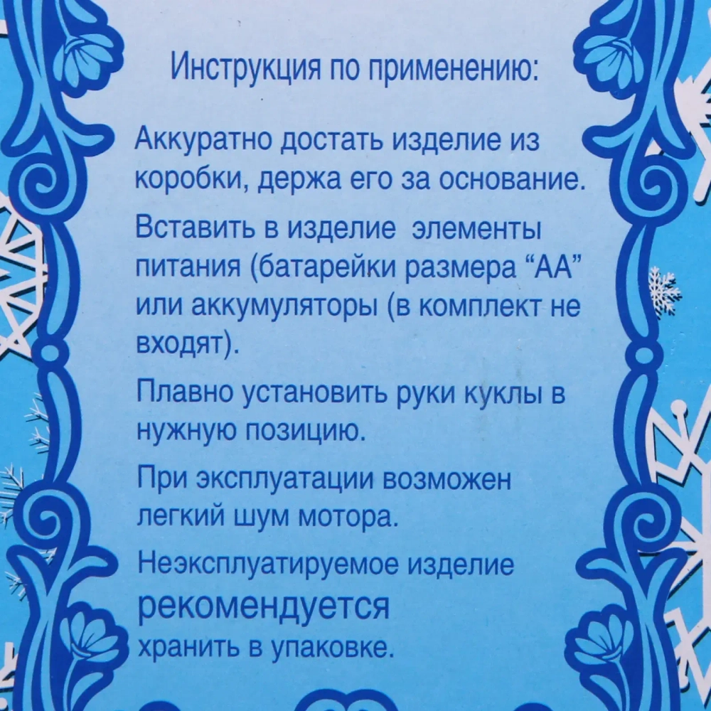 Снегурочка музыкальная «Волшебный день» в бронзовой шубке 30 см