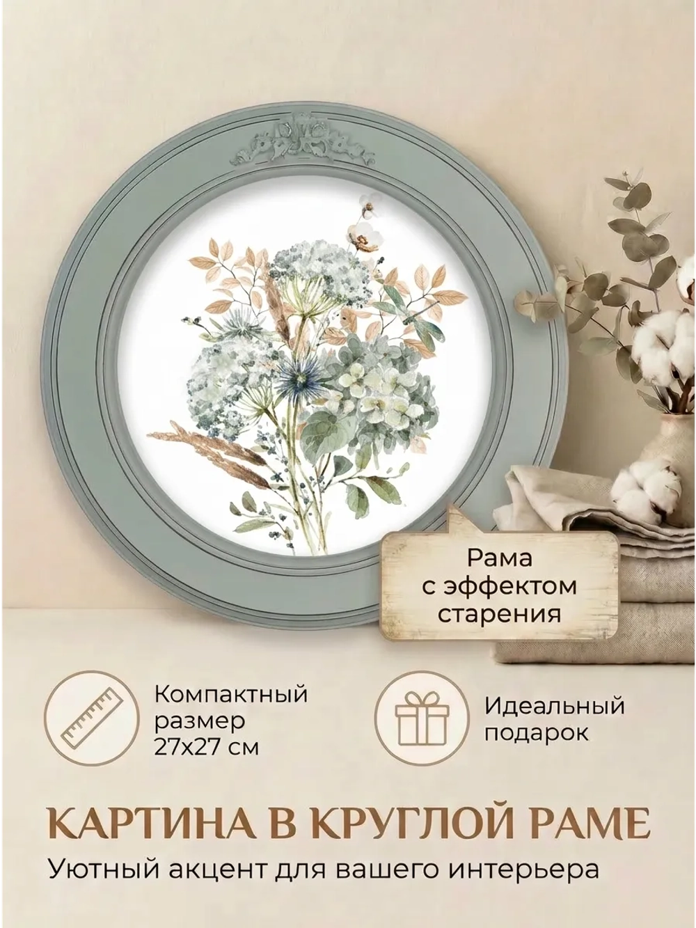 Картина на стену интерьерная на холсте 27 см