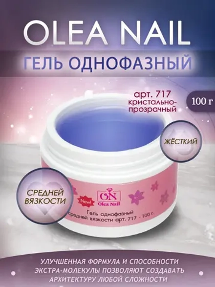 Гель для наращивания и моделирования ногтей