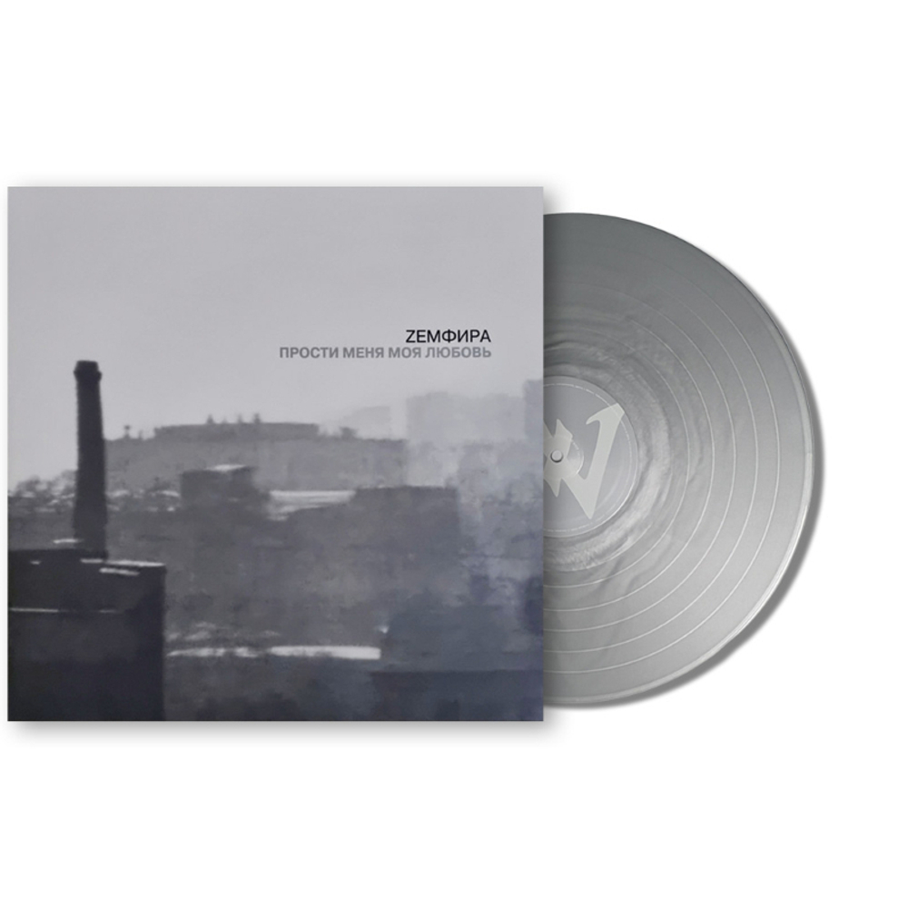 Земфира / Прости Меня Моя Любовь (Coloured Vinyl)(LP)