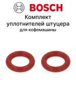 Комплект уплотнителей штуцера для кофемашины