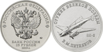 25 рублей В.М. Петляков (Самолет ПЕ-2). Серия: Оружие Великой Победы. 2019 года. UNC