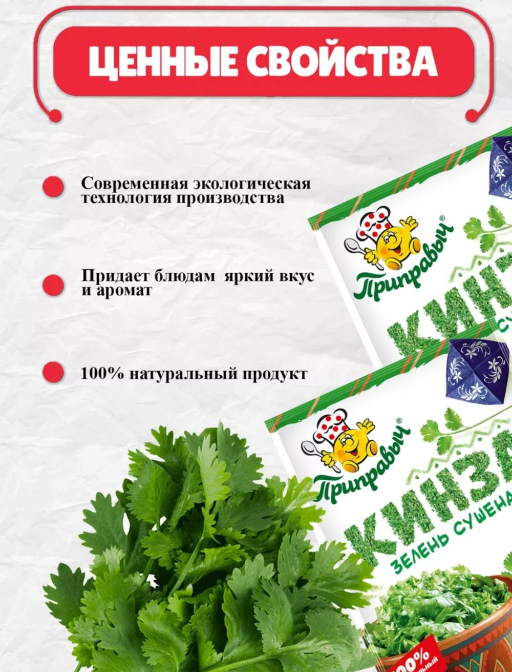 Приправа Кинза Приправыч, 7 гр