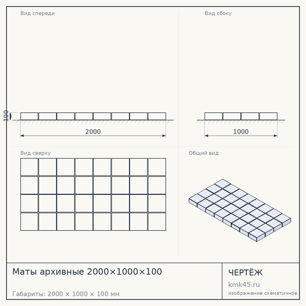 Маты архивные 2000×1000×100 — от 4 900 ₽