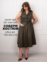 Жилет кожаный офисный