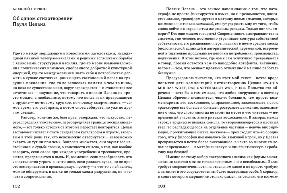 NIEMAND. Подношение Паулю Целану