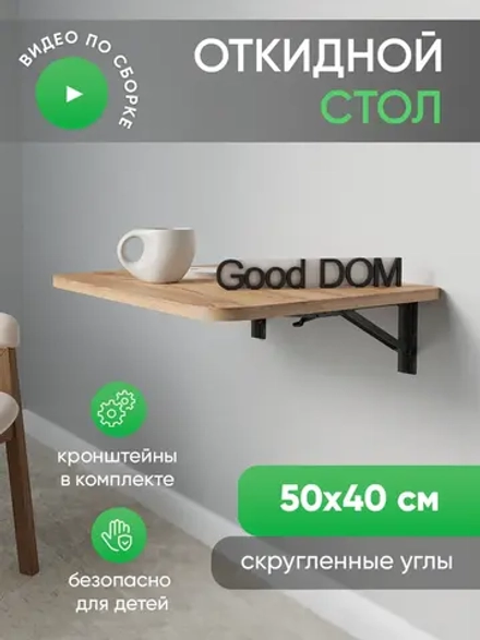 Стол