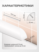 Бордюр акриловый Серия R12 -12*750 Правый