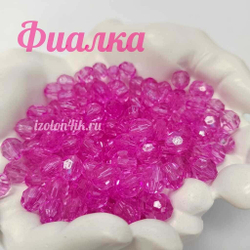 Бусины 10 мм ГРАНЕНЫЕ (Фиалка)