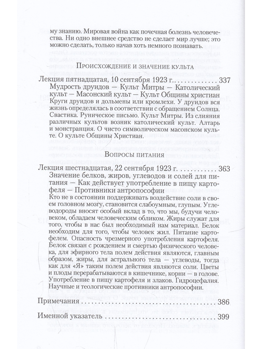 Ритмы в Космосе и в человеческом существе. Как приходят к созерцанию духовного мира?