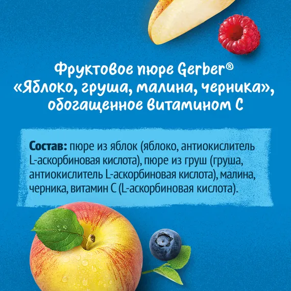 Пюре Gerber Яблоко-груша-малина-черника с 6 мес 90 г