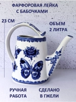 Ваза для цветов Лейка 2л Гжель
