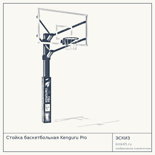 Стойка баскетбольная Kenguru Pro