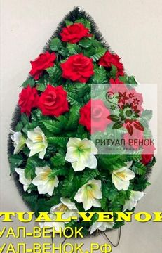 Ритуальный Венок - Г85