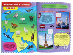 Атлас Мира с наклейками, Моя планета
