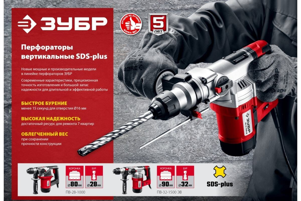 Перфоратор SDS Plus ЗУБР 1000 Вт ПВ-28-1000