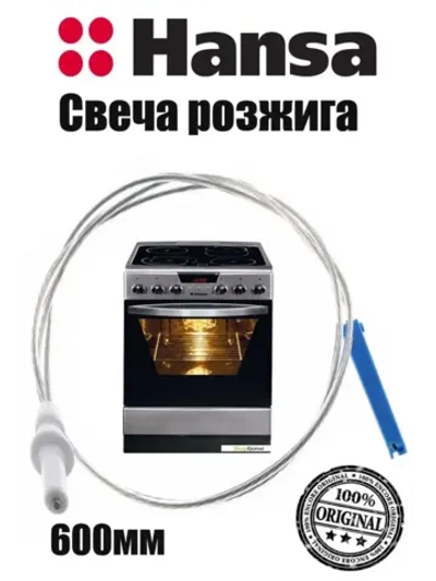 Свеча розжига (поджига) для газовой плиты Hansa 8509959 (8065063, 8065062)