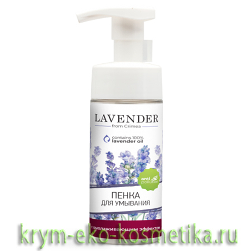 Пенка для умывания с Омолаживающим эффектом Lavender  ТМ Крымская Роза