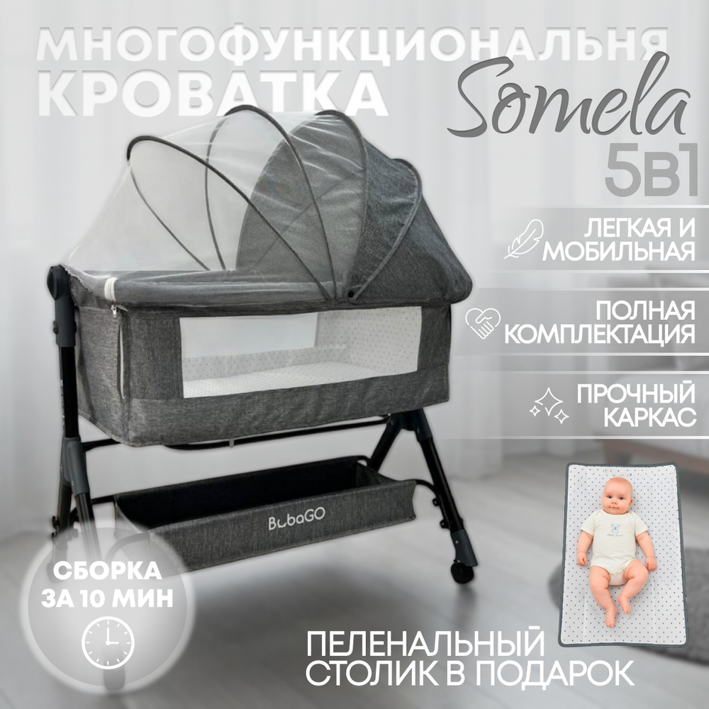 Кроватка детская трансформер BubaGo Somela арт.BG 180-1 цвет Серый