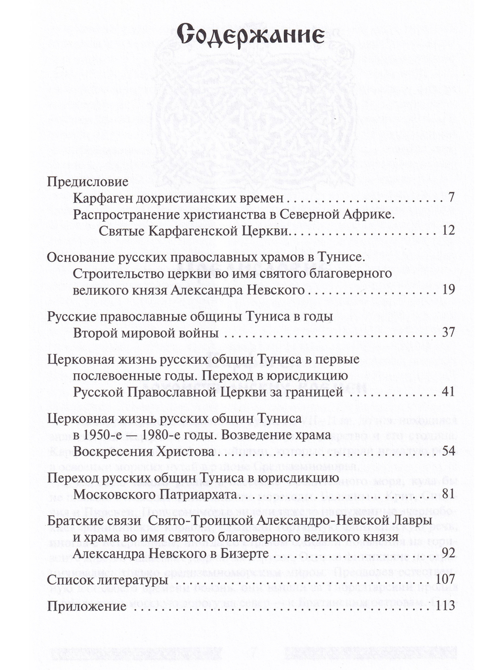 Русское православие в Тунисе
