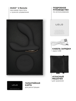 Lelo Hugo 2 Remote - стимулятор простаты с дистанционным пультом