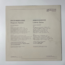 Винтажная виниловая пластинка LP Людмила Зыкина, Воспоминание (Русские Романсы) (СССР 1984)