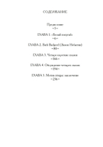 Индивидуация в волшебных сказках (PDF)