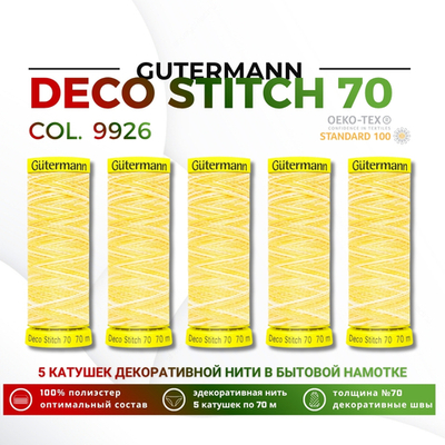 Нитки отделочные Gutermann Deco Stitch multicolor 70 (70 метров), 5 кат. | 9926