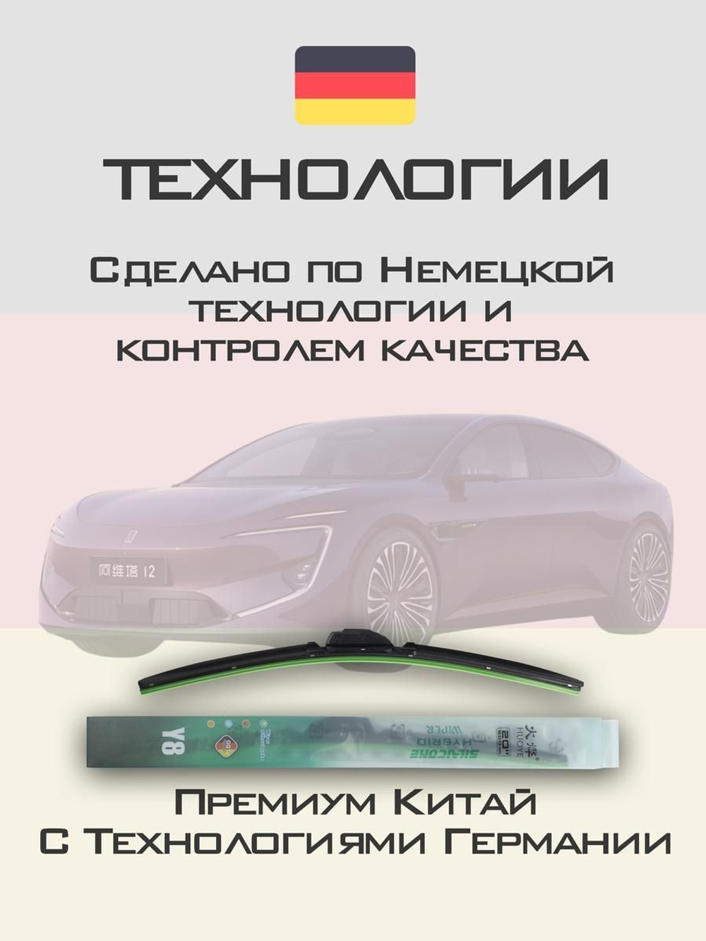 Щетки стеклоочистителя HUOYE Y8 650/425 мм на Avatr 12Changan | AeroClip