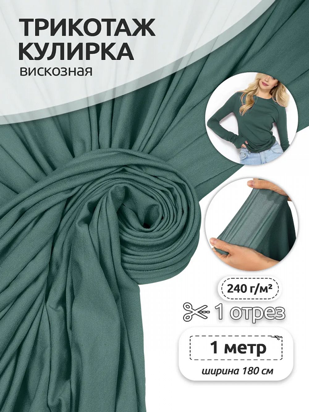 Вискоза трикотажная 240 г/м², 180 см / 1 метр, TBY.023709, полынь