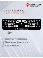 LED рамка. я люблю Рубцовск.
