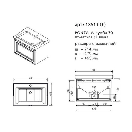 13511 ПОНЦА-А тумба 70