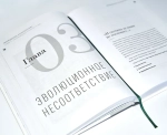 Эволюционное несоответствие