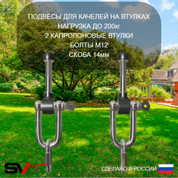Уличные качели Sv Sport Maxi УК143.2КВ2 (2.4м/Щит баскет/Гнездо 115см/"Лодочка"/Подвесы на втулке 2к)