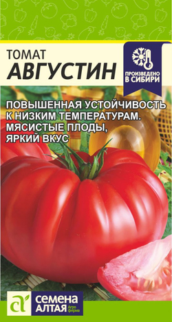Томат Августин/Сем Алт/цп 0,05 гр. НОВИНКА!