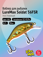 Воблер LureMax SOLDAT 56FSR-158, 6,7 г, 56 мм, шэд, плавающий