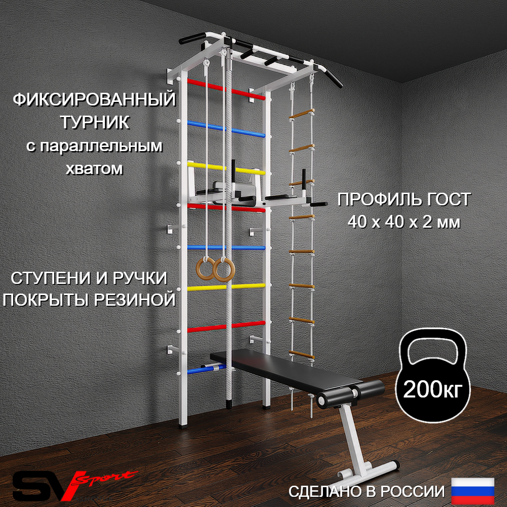 Шведская стенка Sv Pro 805 (Турник Pro/Брусья/стойка/Скамья/Канат/Кольца/Лестница)
