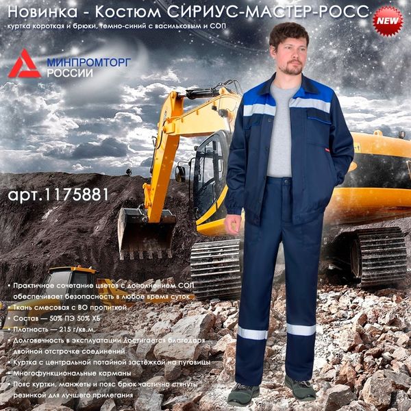 Представляем Новинку - летний мужской костюм СИРИУС-МАСТЕР-РОСС Представляем Новинку - летний мужской костюм СИРИУС-МАСТЕР-РОСС