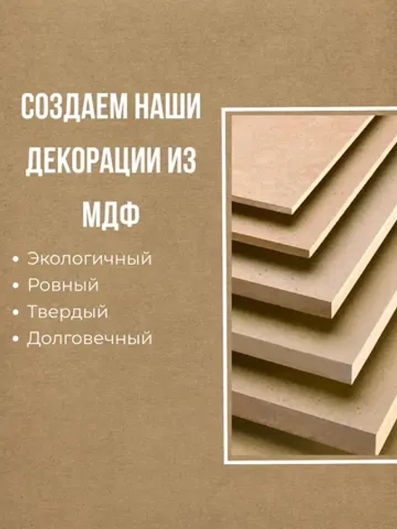 Декорация настенная надпись объемная