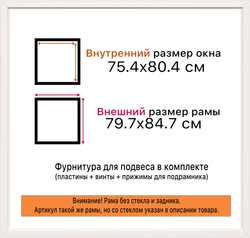 Рама 75x80 для картин и фотографий